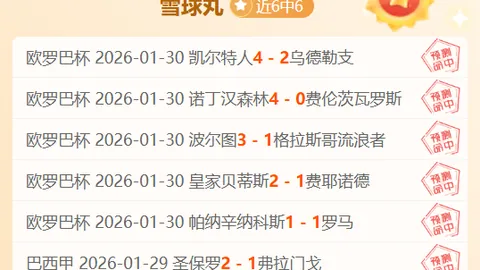 大乐透期号专家3场NBA推荐质合分析精选